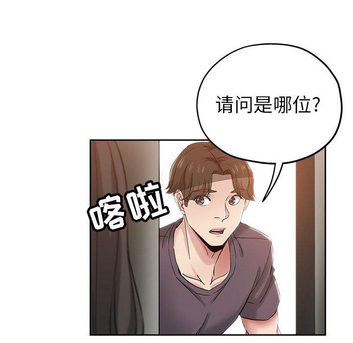 坏坏的她 第 34 话 第53页