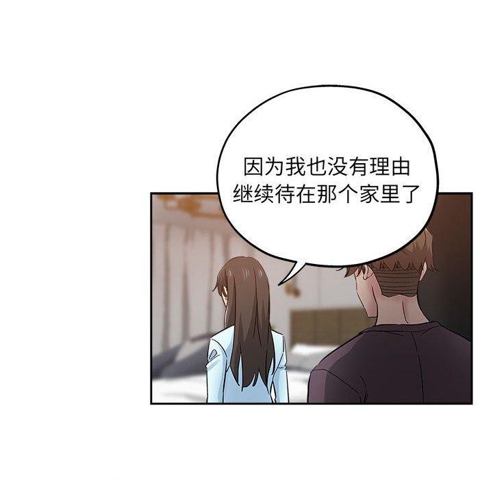 坏坏的她 第 34 话 第59页