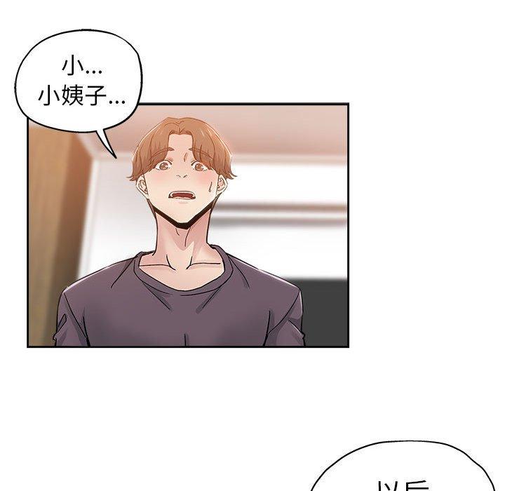 坏坏的她 第 34 话 第73页