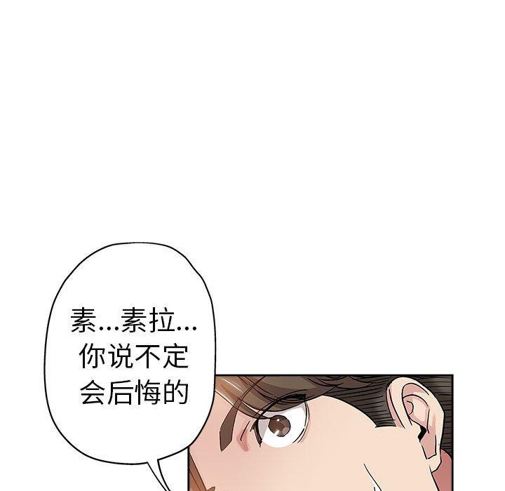 坏坏的她 第 34 话 第75页