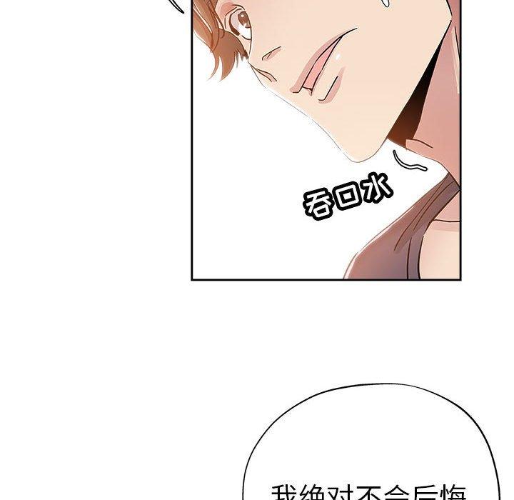 坏坏的她 第 34 话 第76页