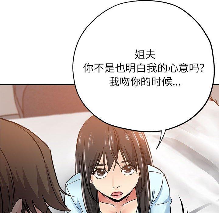 坏坏的她 第 34 话 第61页