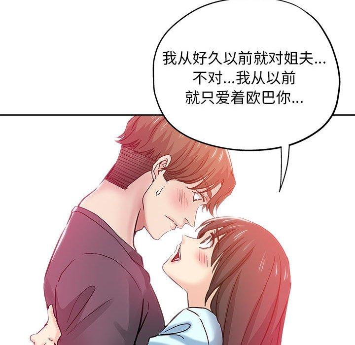 坏坏的她 第 34 话 第63页