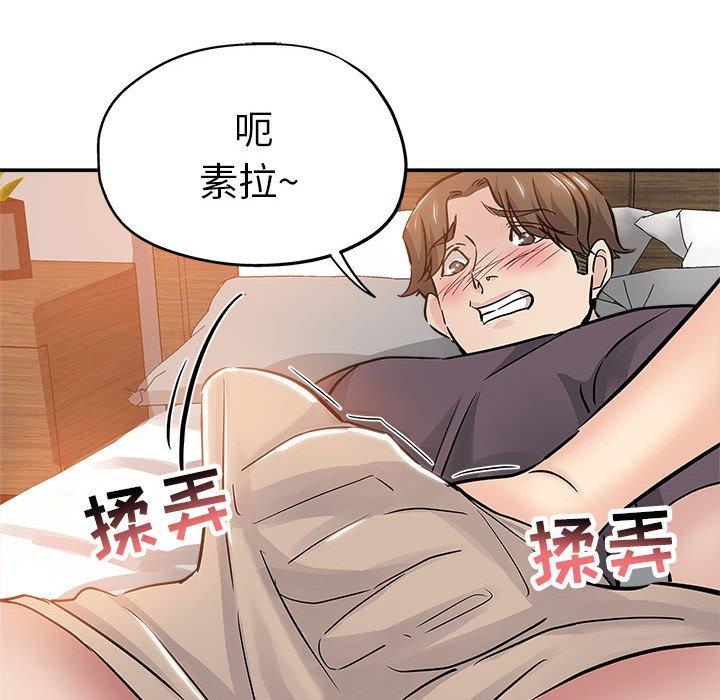 坏坏的她 第 34 话 第87页