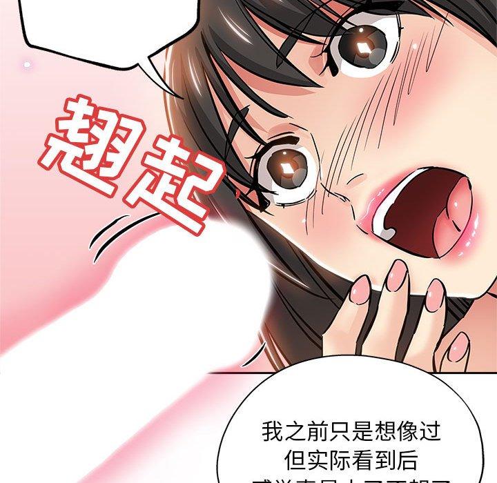 坏坏的她 第 34 话 第90页