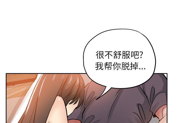 坏坏的她 第 35 话 第3页