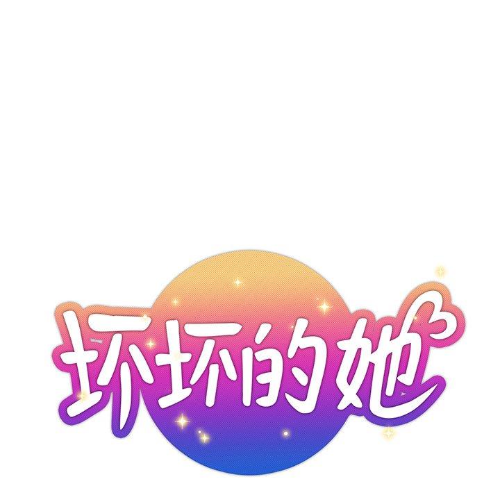 坏坏的她 第 35 话 第34页