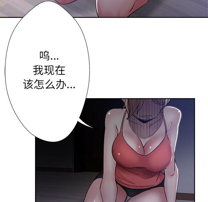 坏坏的她 第 35 话 第46页