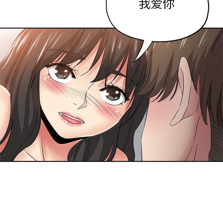 坏坏的她 第 35 话 第72页