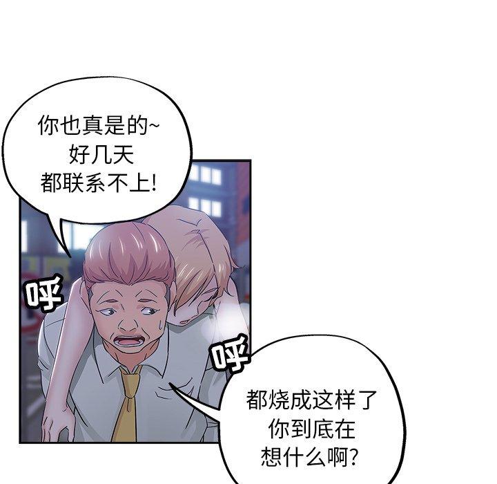 坏坏的她 第 35 话 第78页