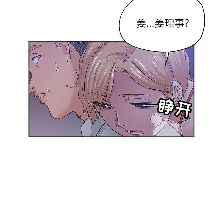 坏坏的她 第 35 话 第77页