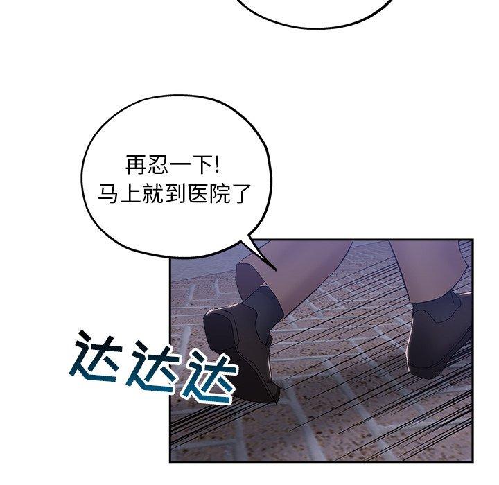 坏坏的她 第 35 话 第79页