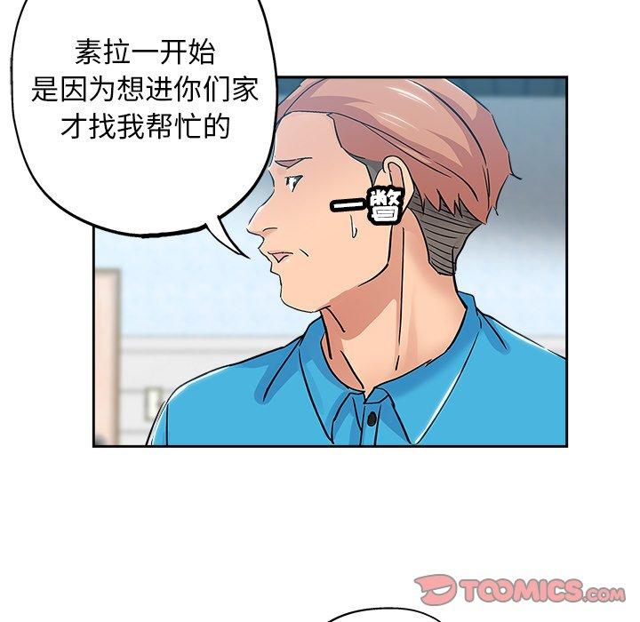 坏坏的她 第 35 话 第92页