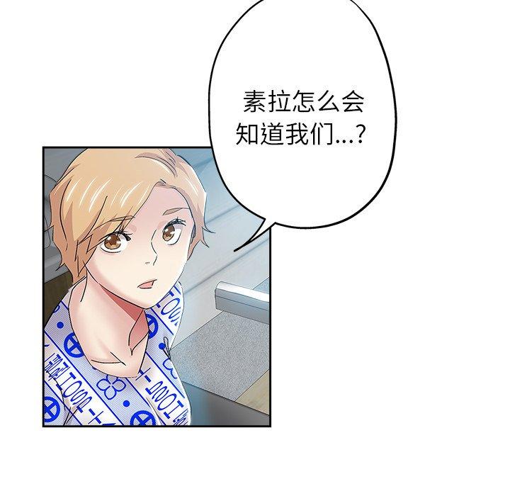 坏坏的她 第 35 话 第93页