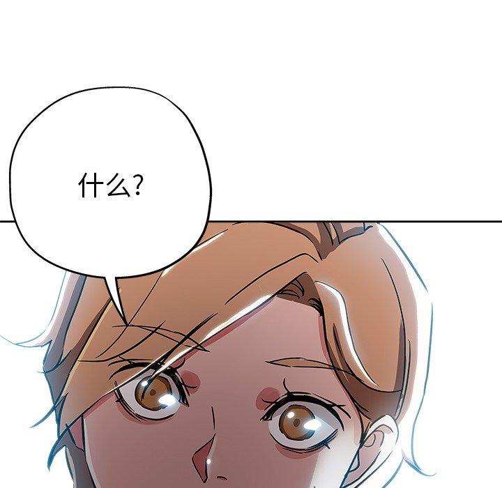 坏坏的她 第 35 话 第97页