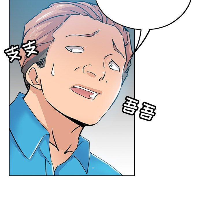 坏坏的她 第 35 话 第96页