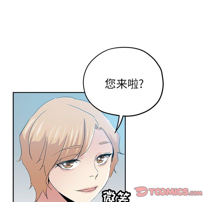 坏坏的她 第 35 话 第86页