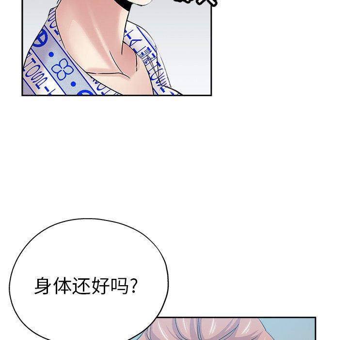 坏坏的她 第 35 话 第87页