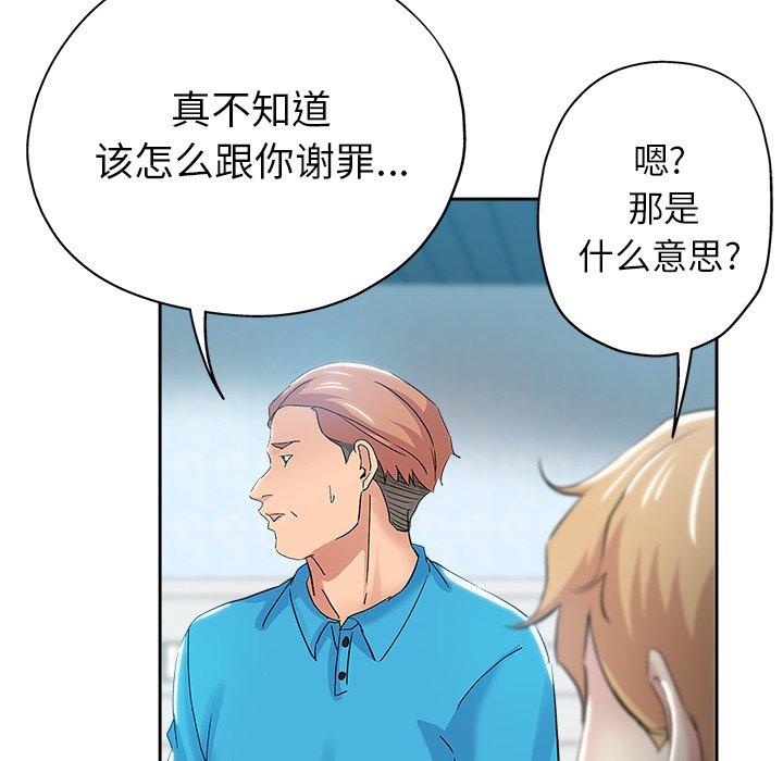 坏坏的她 第 35 话 第90页