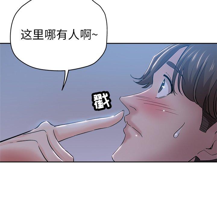 坏坏的她 第 36 话 第87页