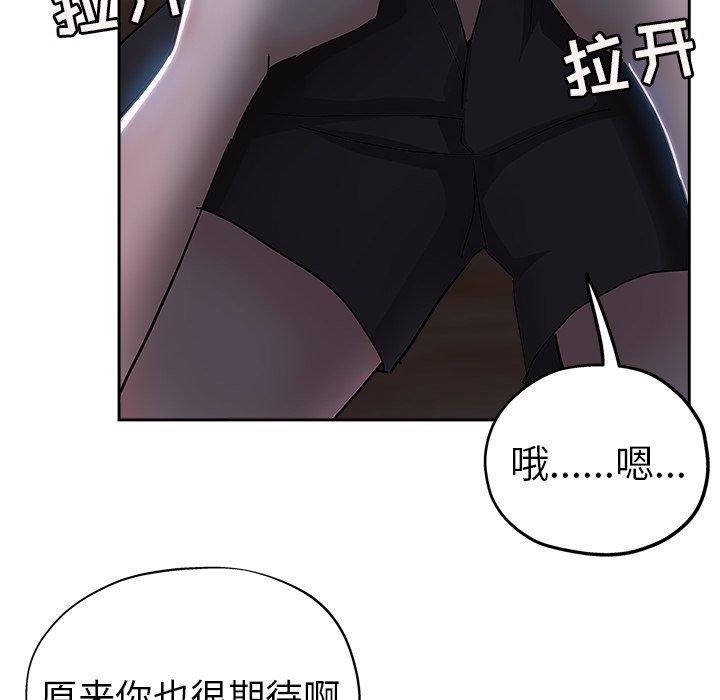坏坏的她 第 36 话 第89页