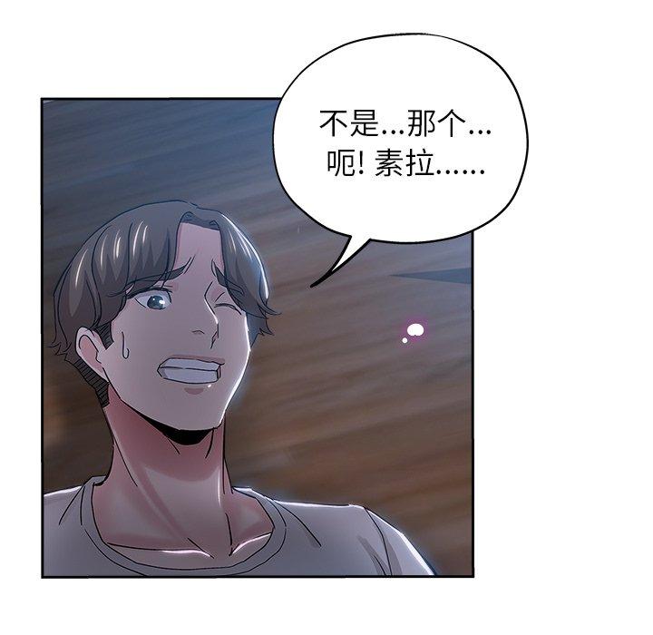 坏坏的她 第 36 话 第91页
