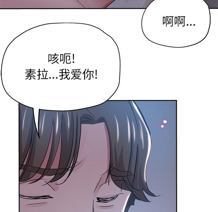 坏坏的她 第 36 话 第93页