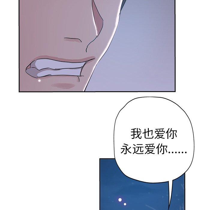 坏坏的她 第 36 话 第94页