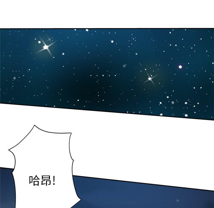 坏坏的她 第 36 话 第96页