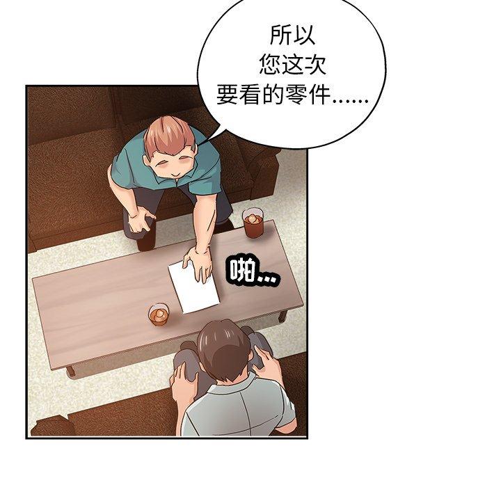 坏坏的她 第 36 话 第73页