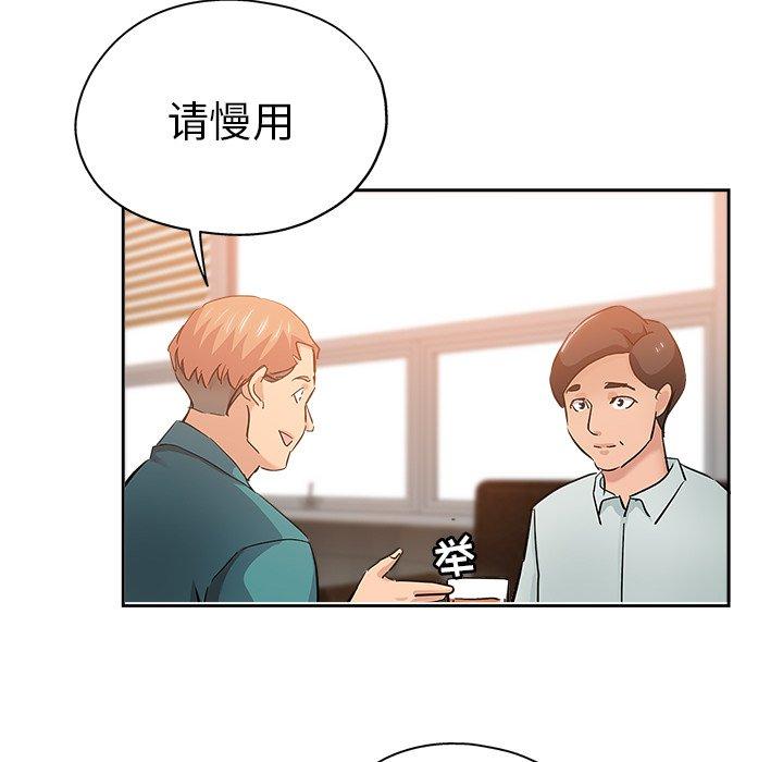 坏坏的她 第 36 话 第72页