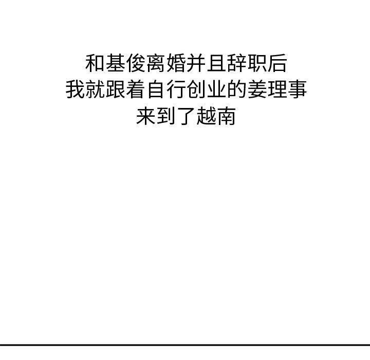 坏坏的她 第 36 话 第75页