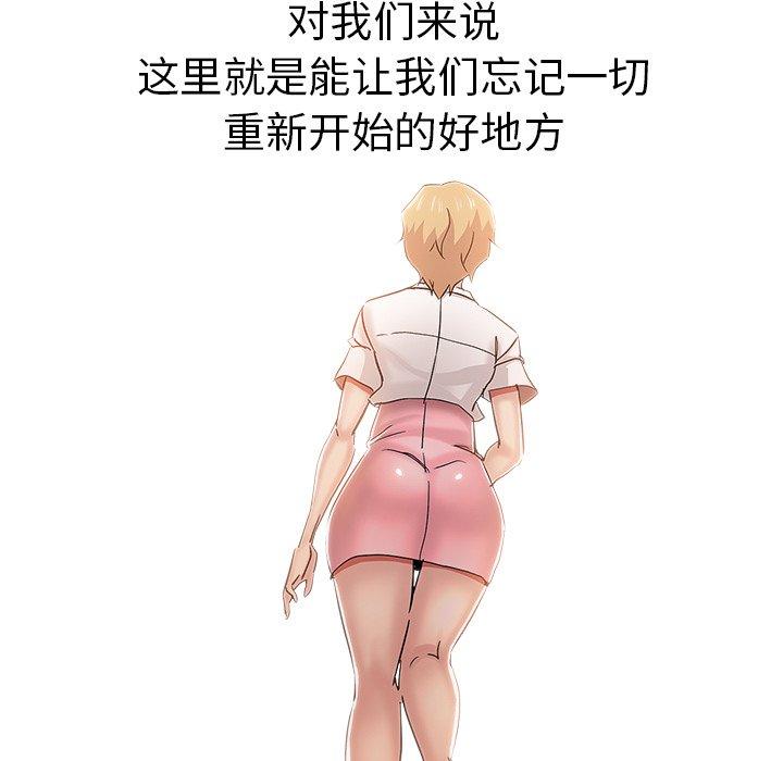 坏坏的她 第 36 话 第76页
