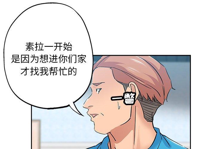 坏坏的她 第 36 话 第1页