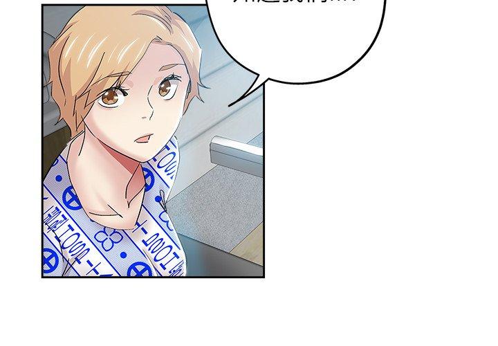 坏坏的她 第 36 话 第3页