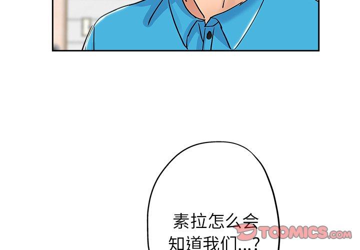 坏坏的她 第 36 话 第2页
