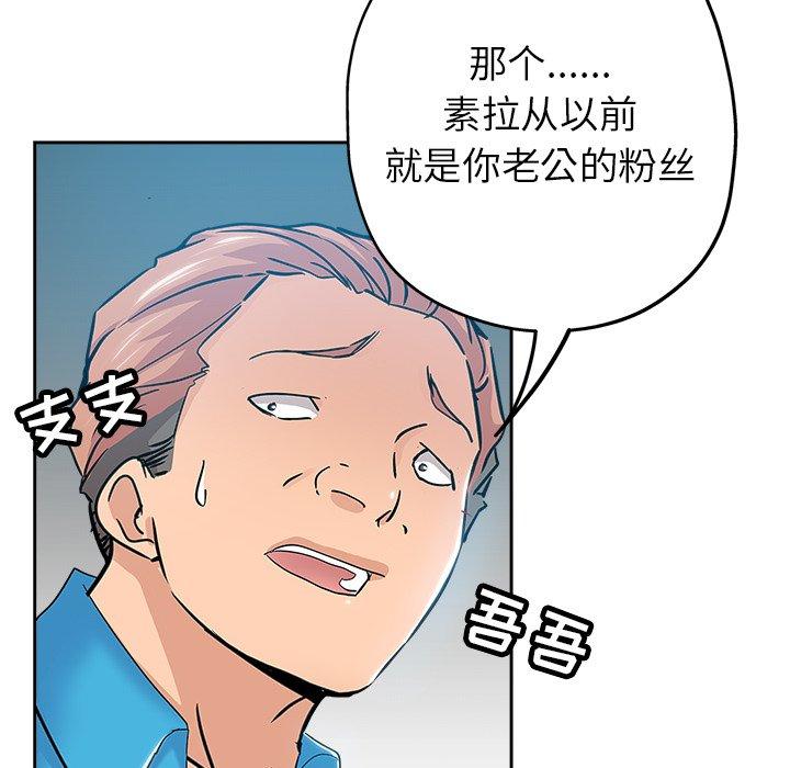 坏坏的她 第 36 话 第6页