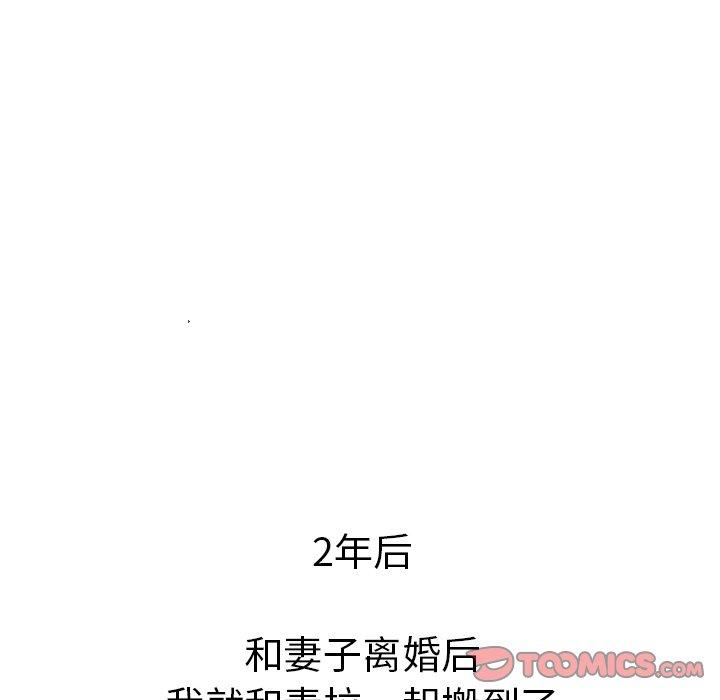 坏坏的她 第 36 话 第20页