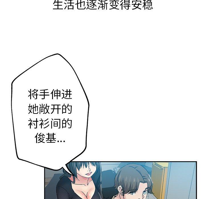 坏坏的她 第 36 话 第22页