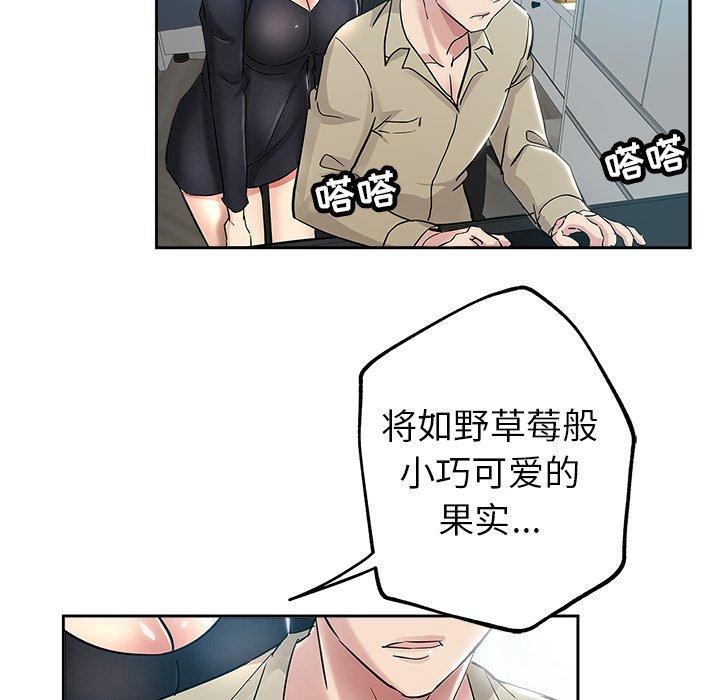 坏坏的她 第 36 话 第23页