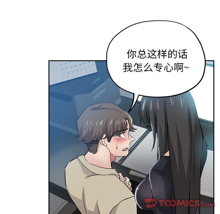 坏坏的她 第 36 话 第26页