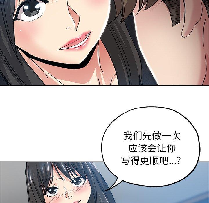 坏坏的她 第 36 话 第28页