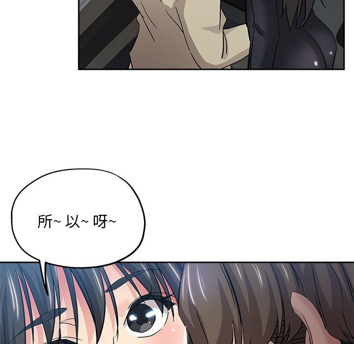 坏坏的她 第 36 话 第27页