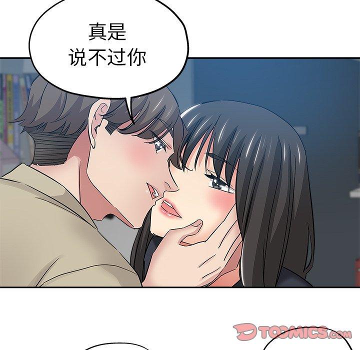 坏坏的她 第 36 话 第32页