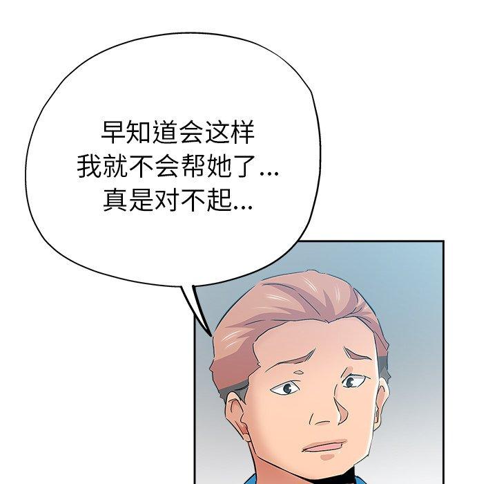 坏坏的她 第 36 话 第13页