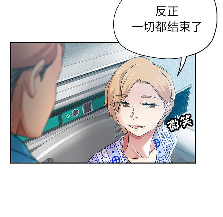 坏坏的她 第 36 话 第15页