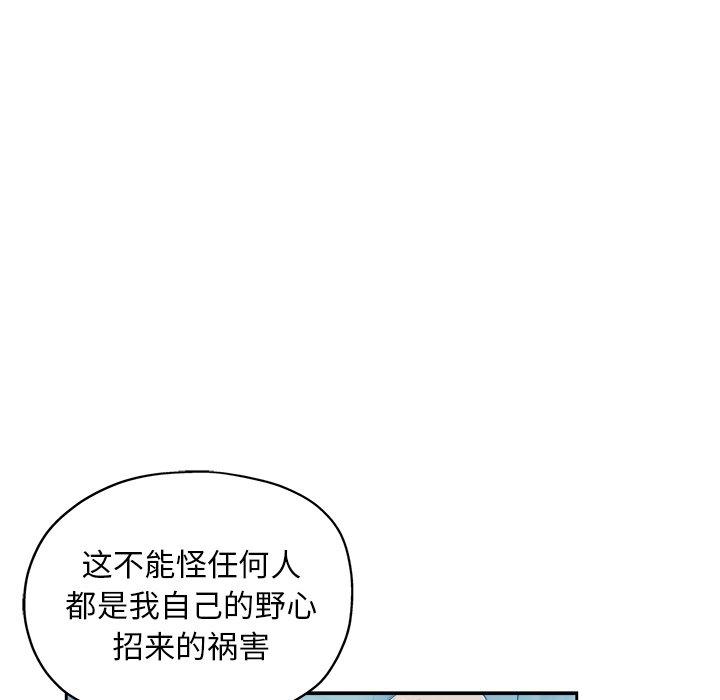 坏坏的她 第 36 话 第16页