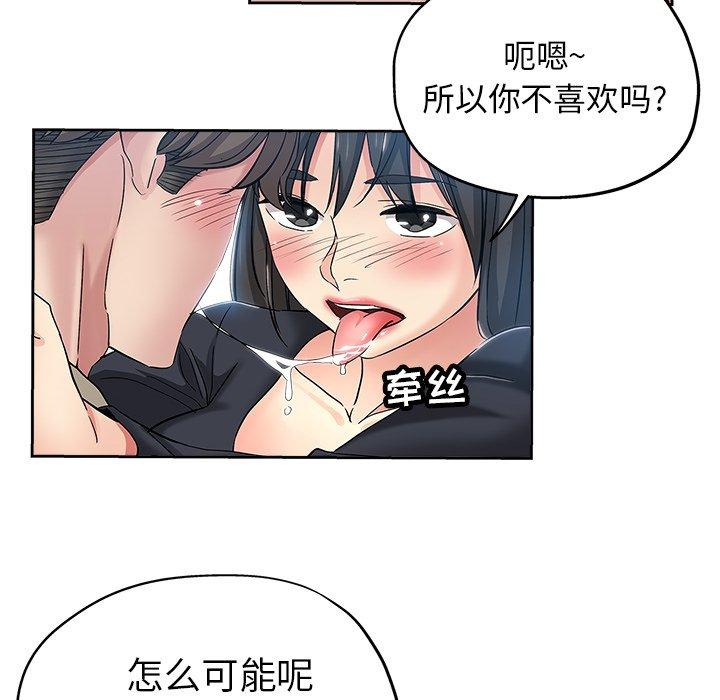 坏坏的她 第 36 话 第34页
