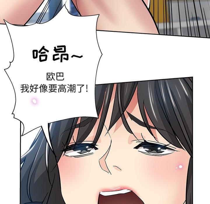 坏坏的她 第 36 话 第51页