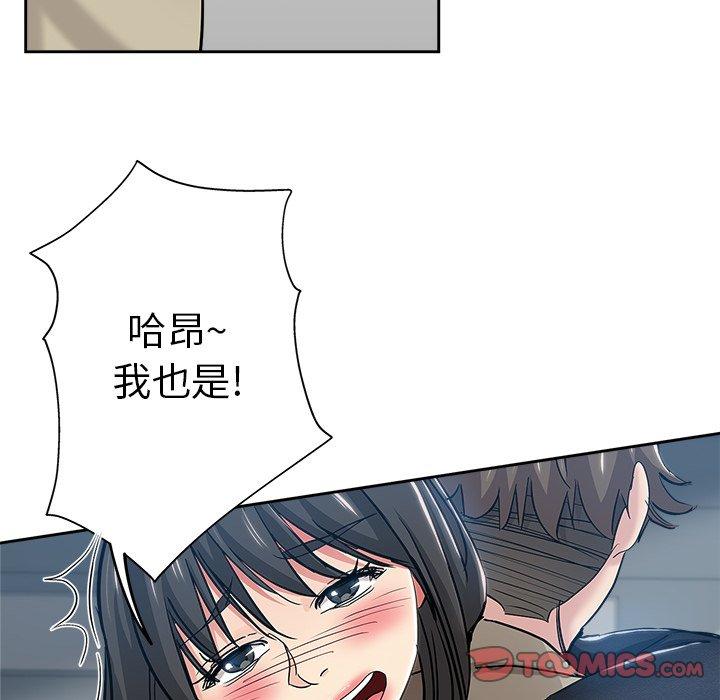 坏坏的她 第 36 话 第56页